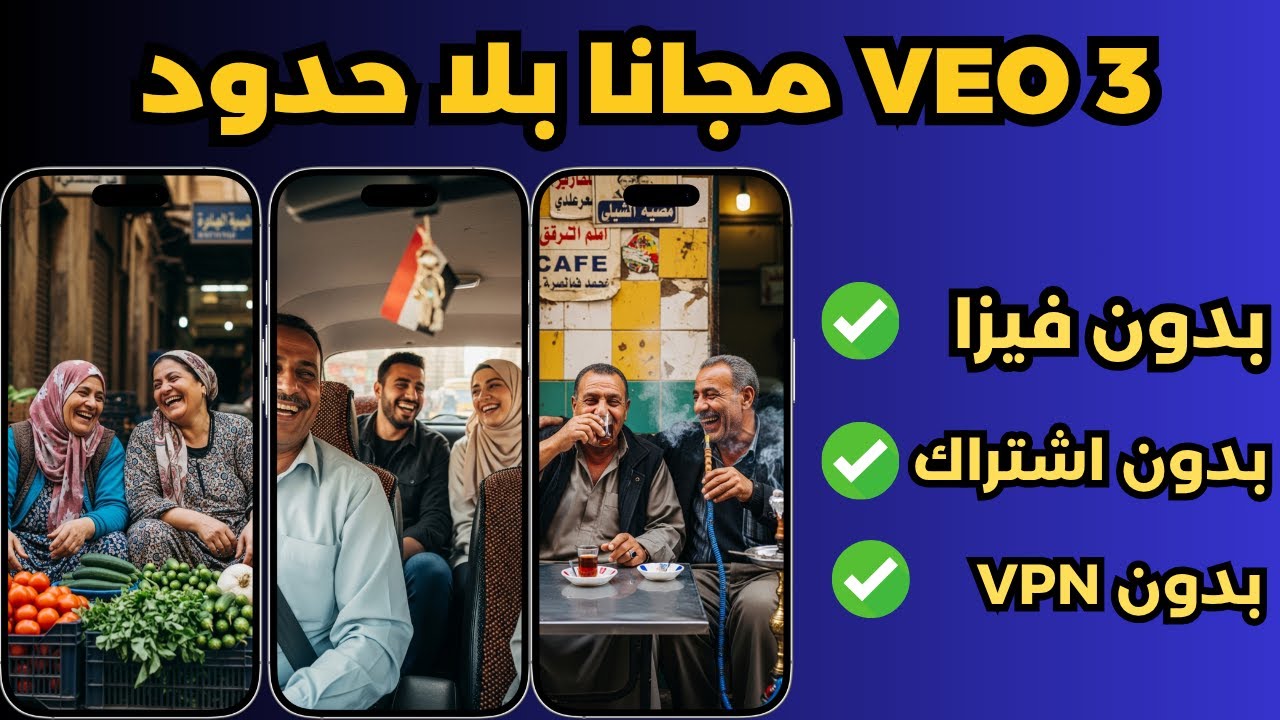 تطبيق إنشاء فديو للذكاء الاصطناعي veo3