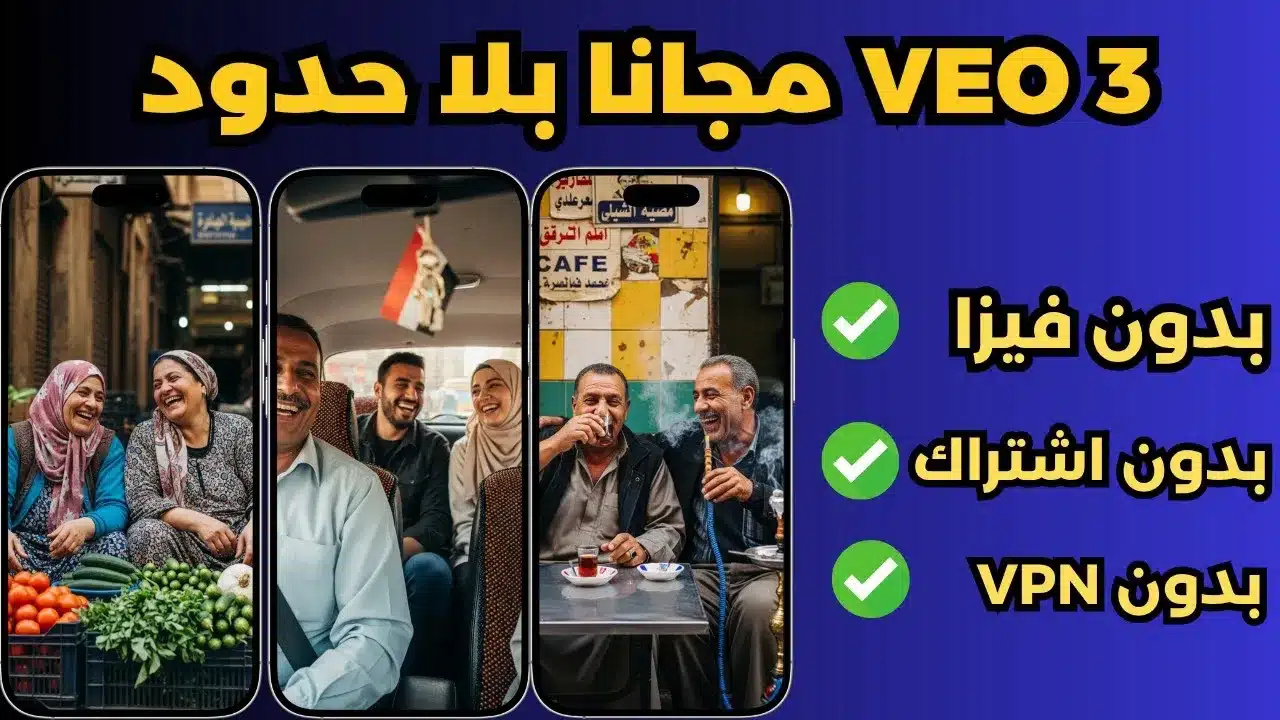 تطبيق إنشاء فديو للذكاء الاصطناعي veo3