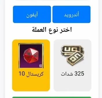 شحن شدات ببجي