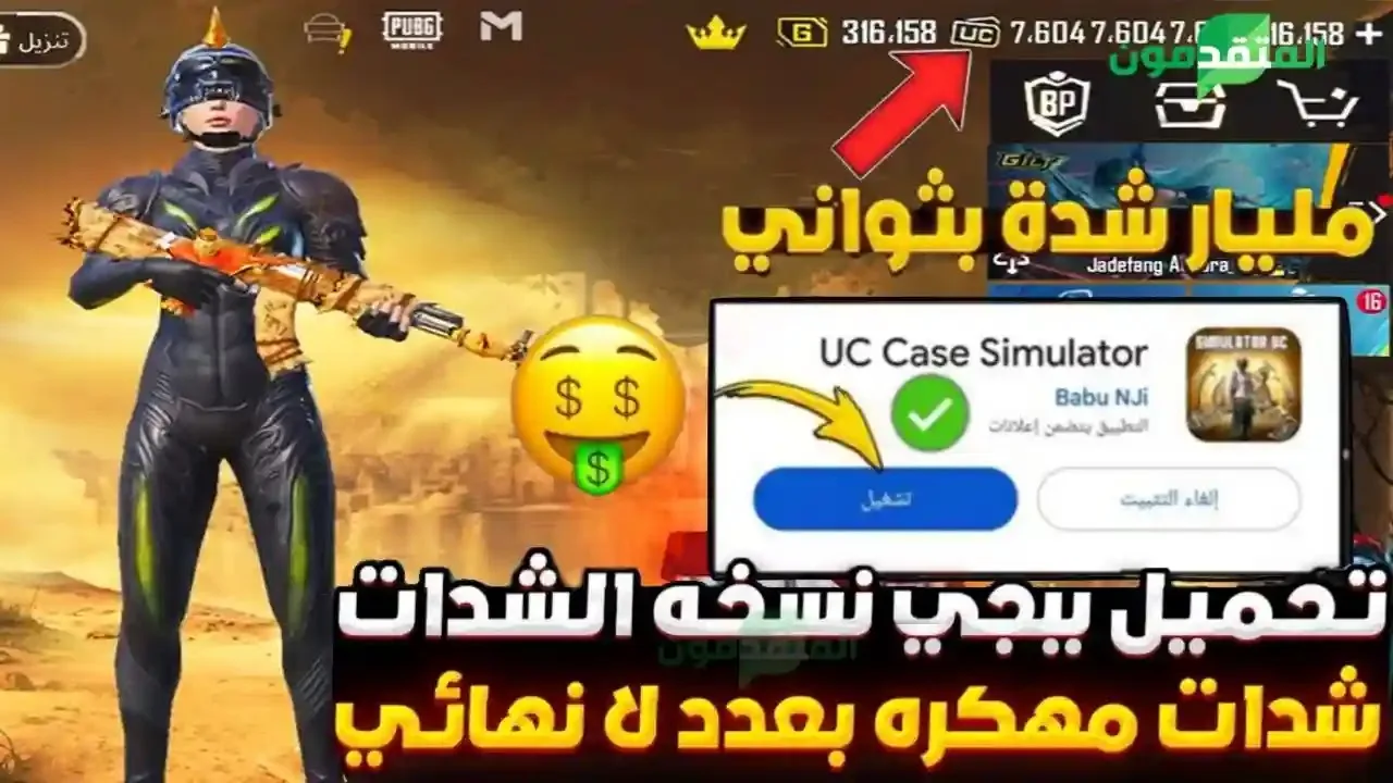 Background ببجي نسخة الشدات pubg uc 2026 